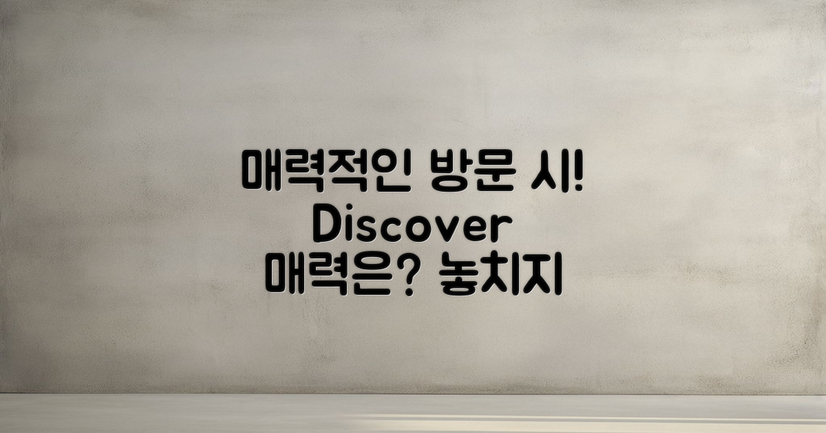 방문 시 느낄 수 있는 매력은?