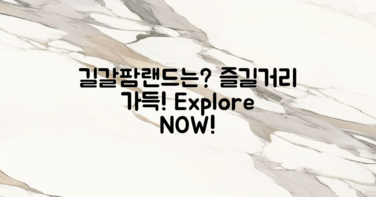 길갈팜랜드는 어떤 곳일까?