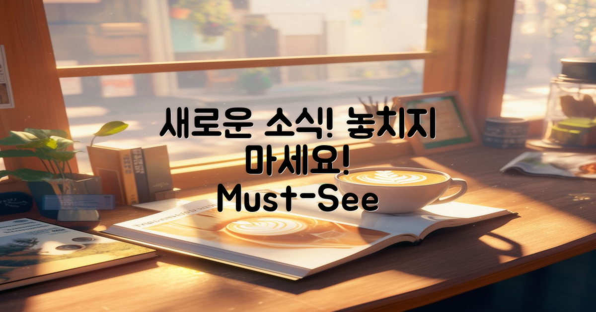 새로운 소식 주목하세요