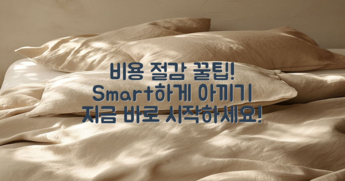 비용을 줄이는 방법은?