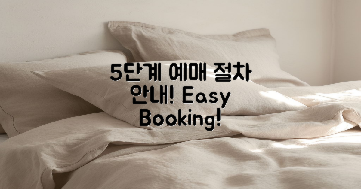 5단계 예매 절차