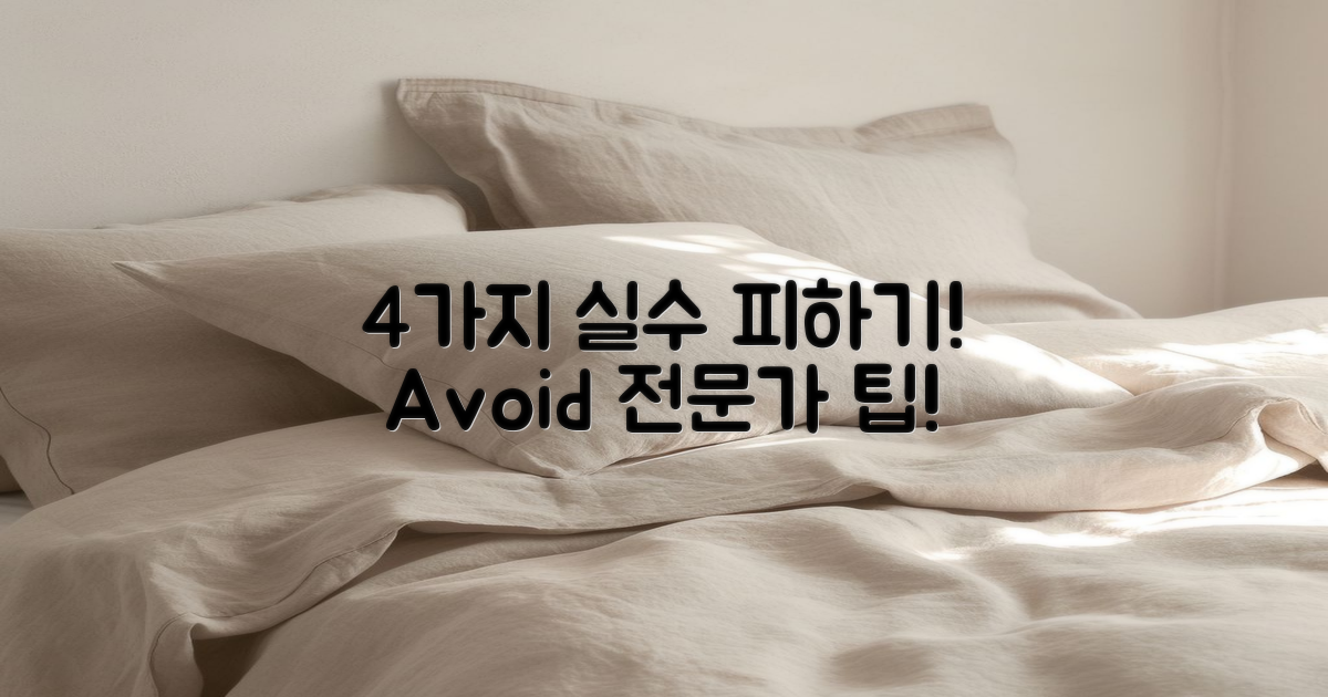 4가지 실수 피하는 법