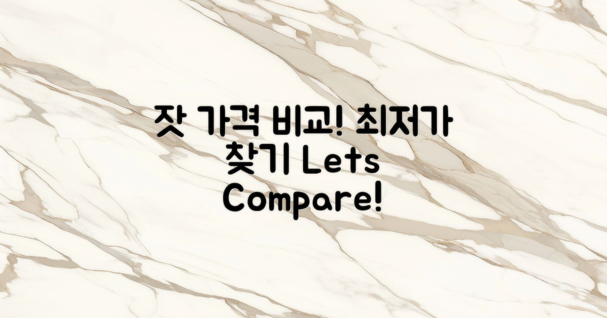 잣 가격을 비교하세요