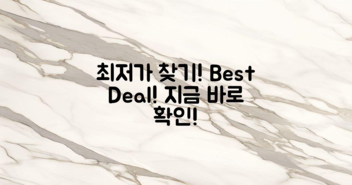 최저가를 찾아보세요