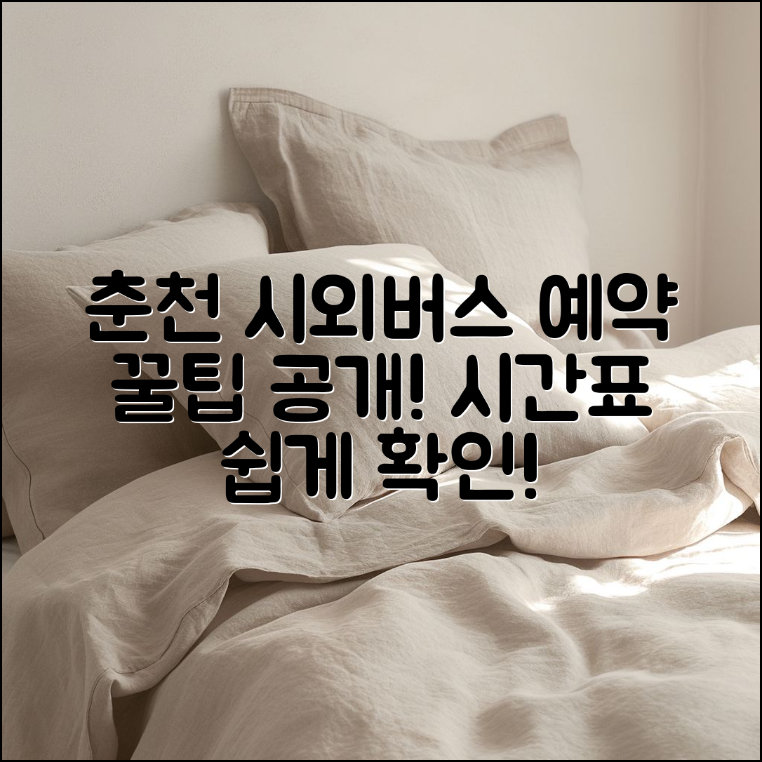 믿을 수 없는 춘천 시외버스 터미널 시간 표 예약 팁!