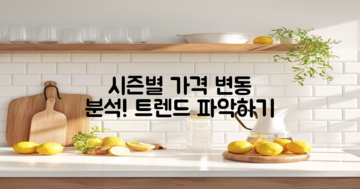 시즌별 가격 변동 분석