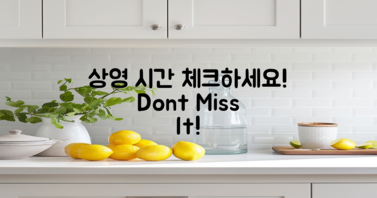 상영 시간 체크하세요