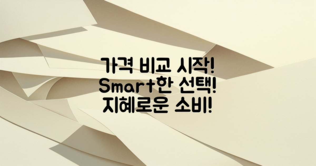 가격 비교를 시작하세요