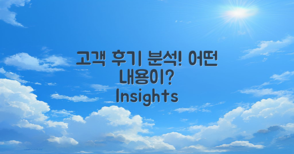 고객 후기에는 어떤 내용이?