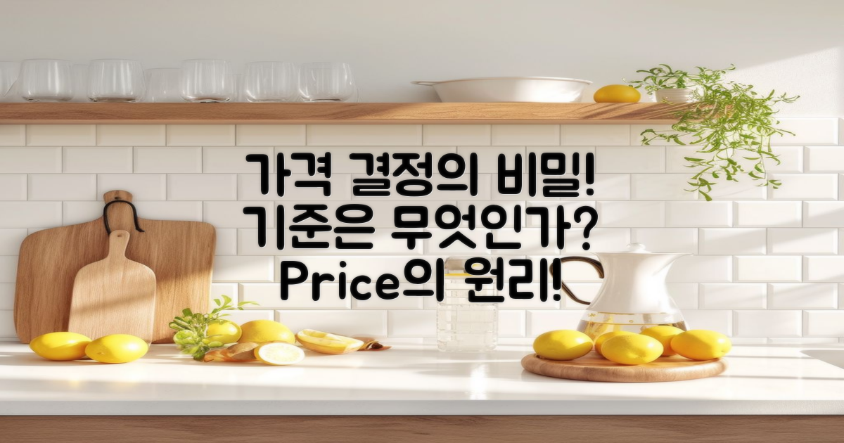 가격이 결정되는 기준은 무엇일까?