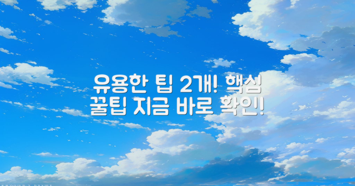 2가지 유용한 팁 공유