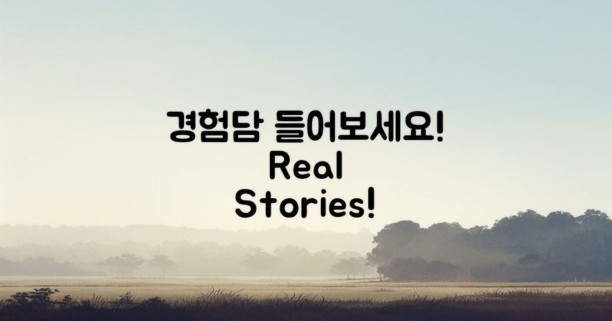 경험담을 들어보세요