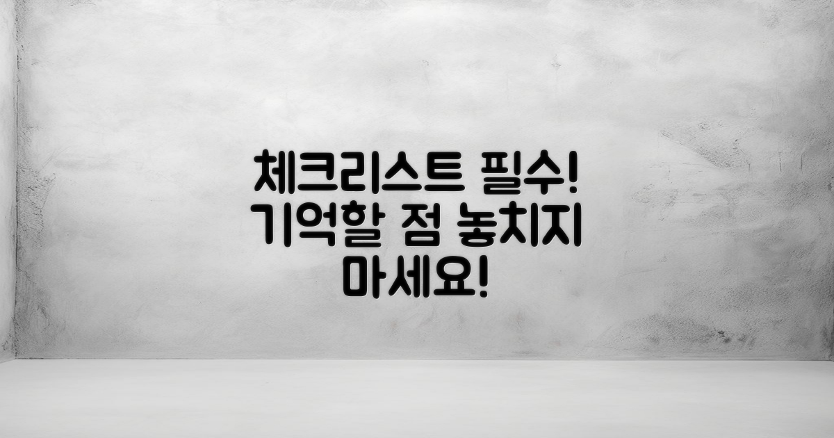 꼭 기억할 점을 체크하세요