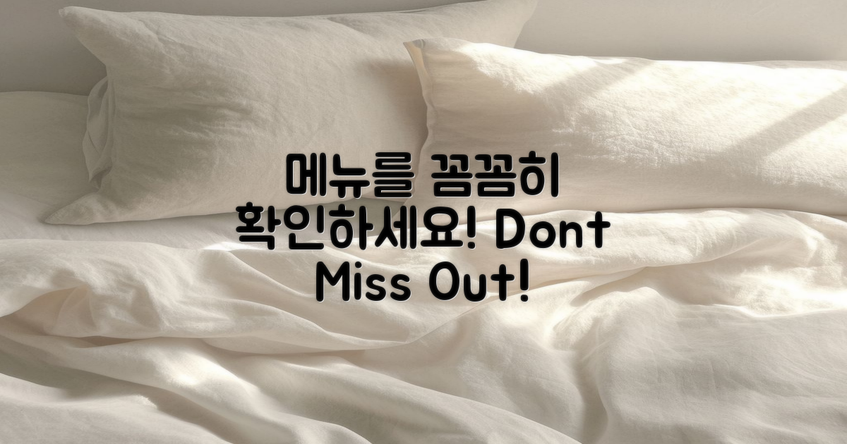 메뉴를 꼼꼼히 살펴보세요