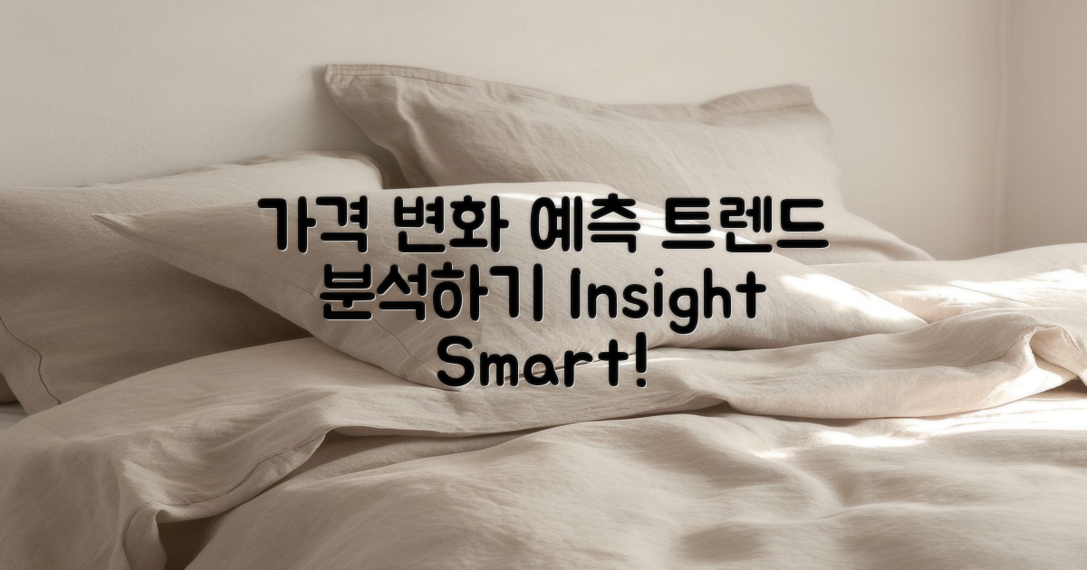 가격 변화 예측하기