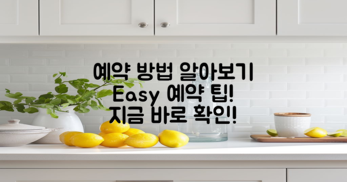 예약 방법을 알아보세요