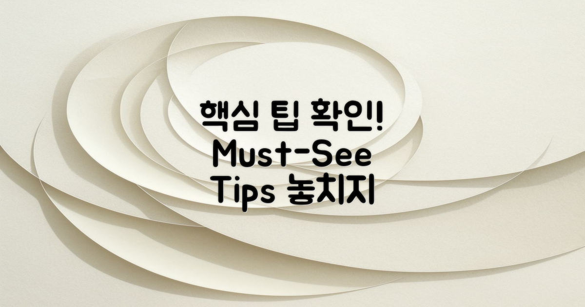 중요한 팁을 확인하세요