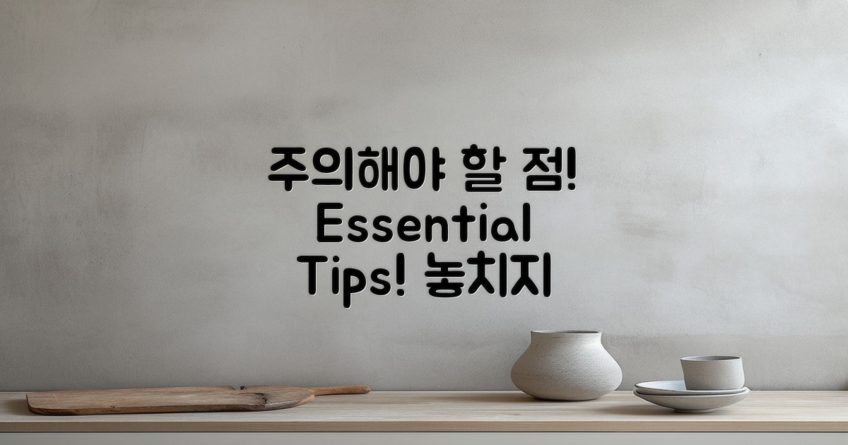 이 점을 주의하세요