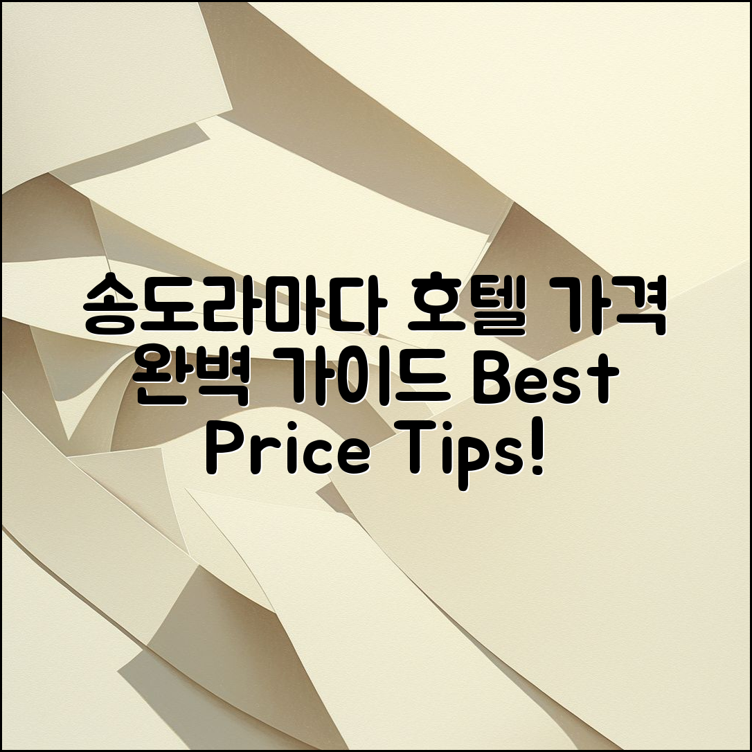 송도라마다 호텔 가격 완벽 가이드