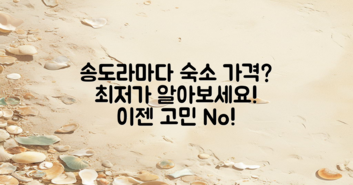 송도라마다 숙소의 가격은 어떻게 되나?