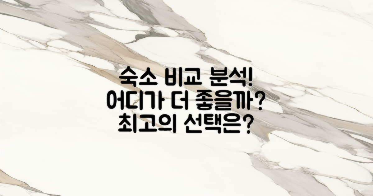 주변 숙소와 비교하면?