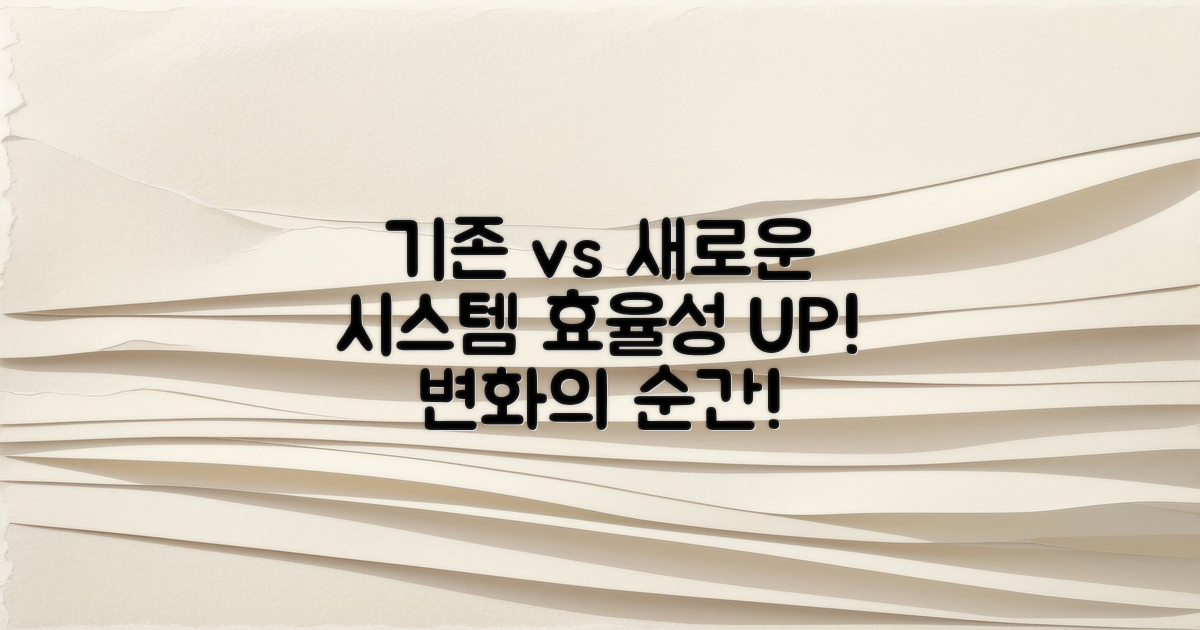 기존 방식 vs 새 시스템