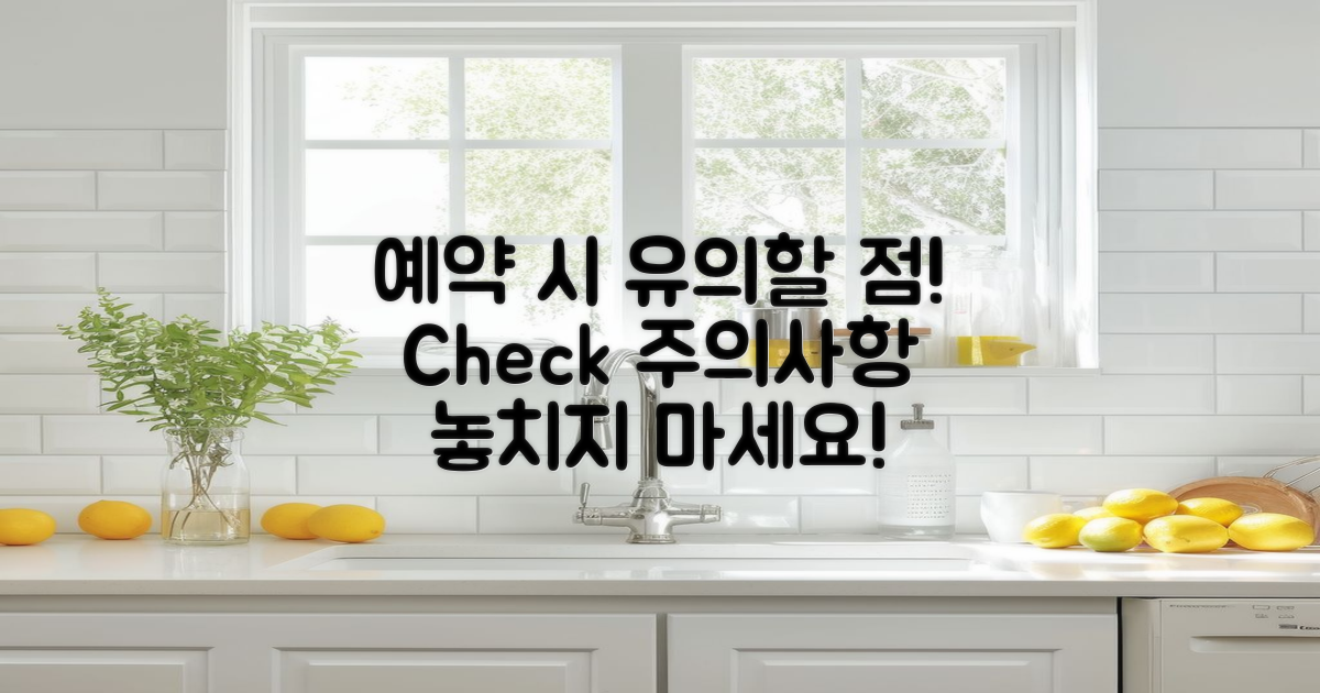 예약 시 유의사항 확인