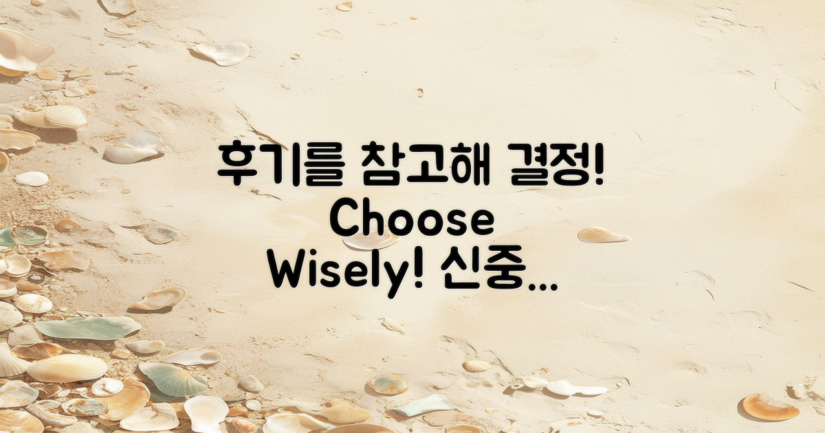 후기를 참고하여 결정하세요