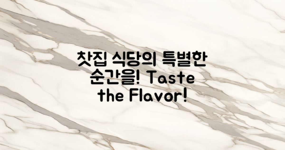 찻집과 식당의 매력