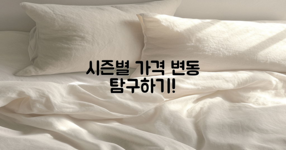 시즌별 가격 변동 탐색