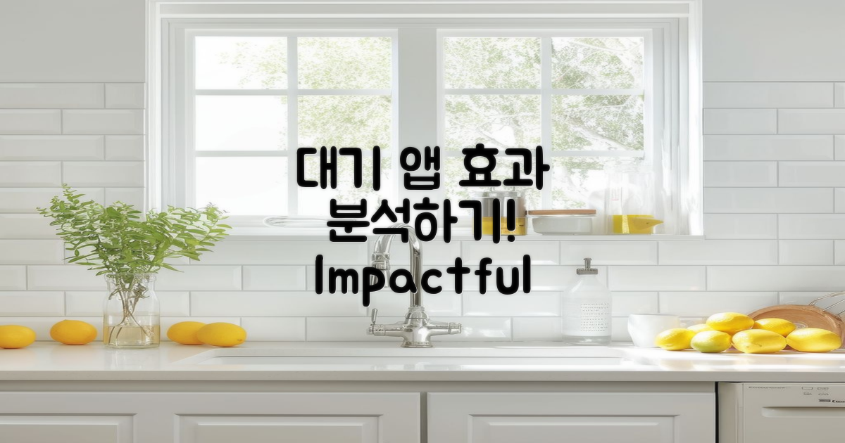 대기 앱의 효과 분석