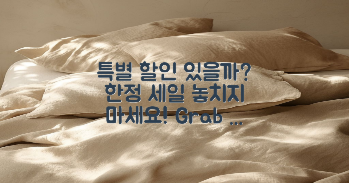 특별 할인은 있을까?