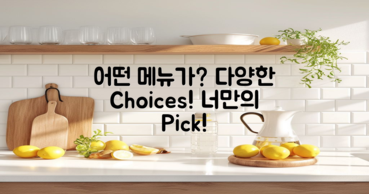 어떤 메뉴가 있을까?