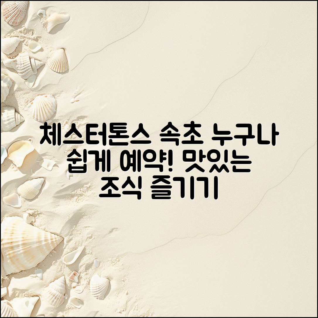 누구나 쉽게 예약하는 체스터톤스 속초 조식