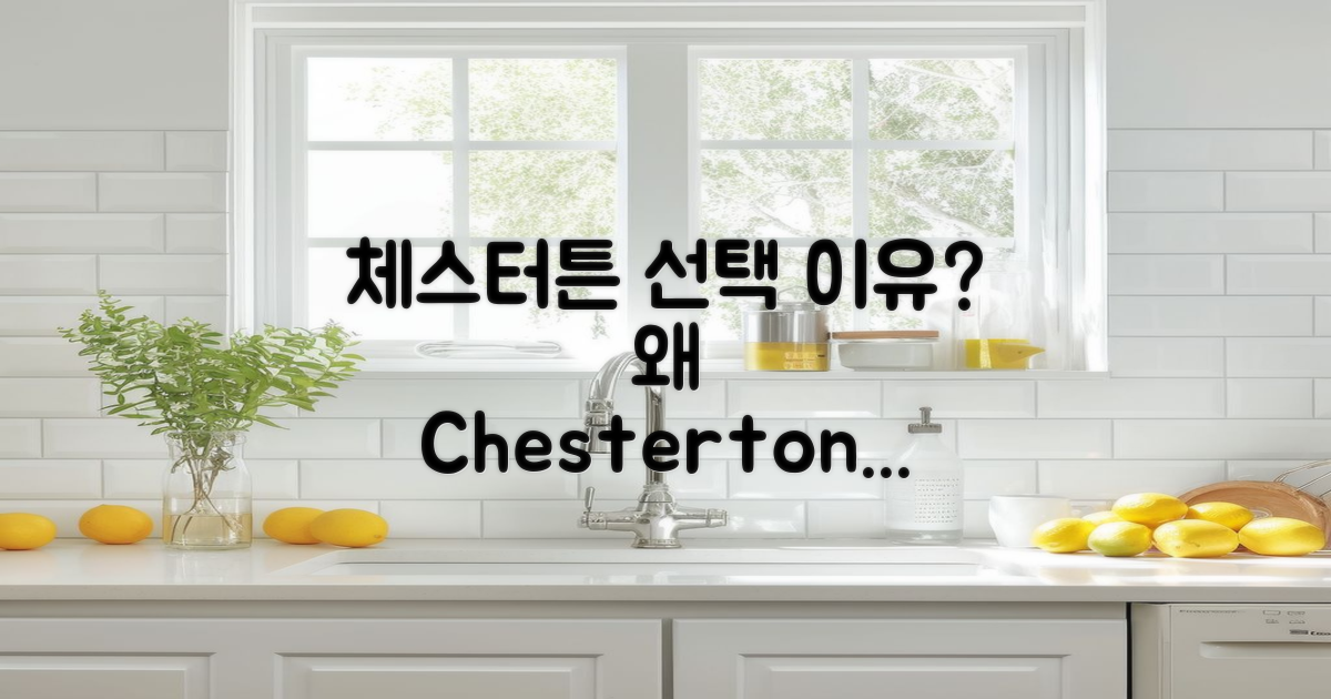 왜 체스터톤스를 선택할까?