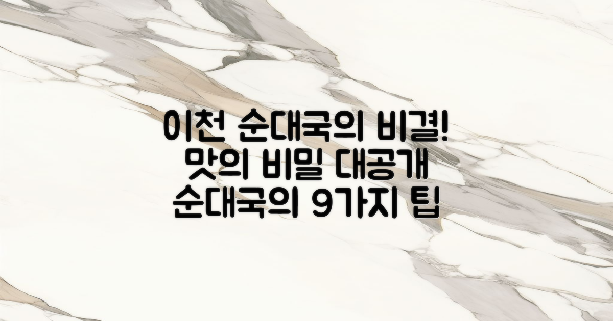 이천 순대국의 비결은?