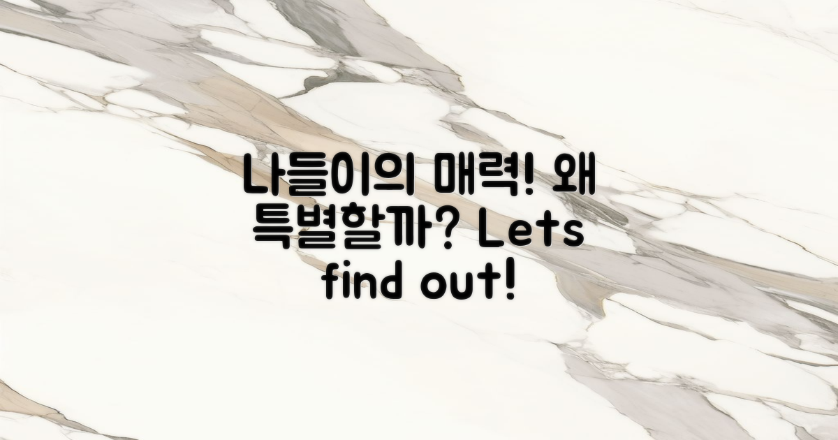 왜 나들이가 특별할까?