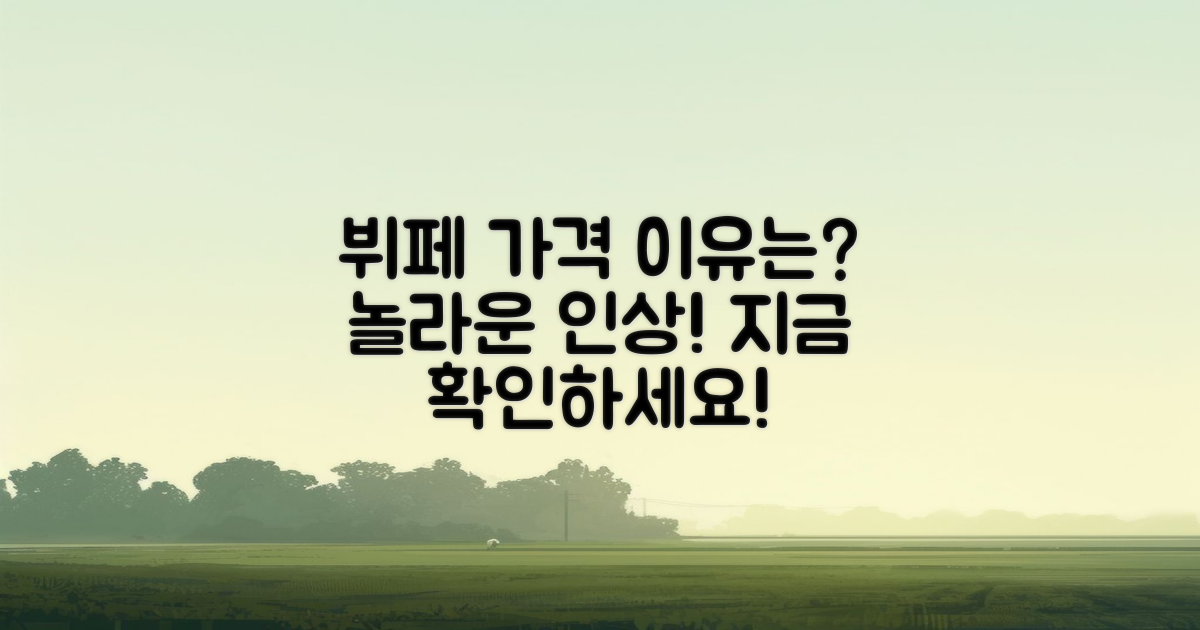 뷔페 가격 상승 이유