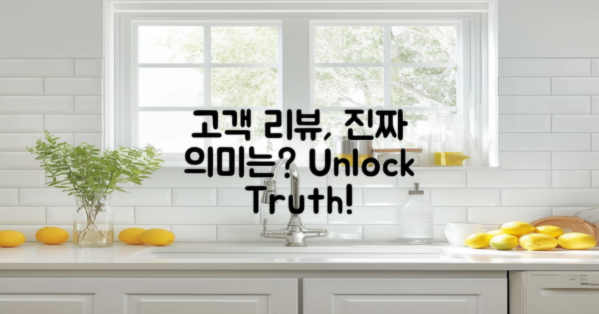 고객 리뷰의 진짜 의미