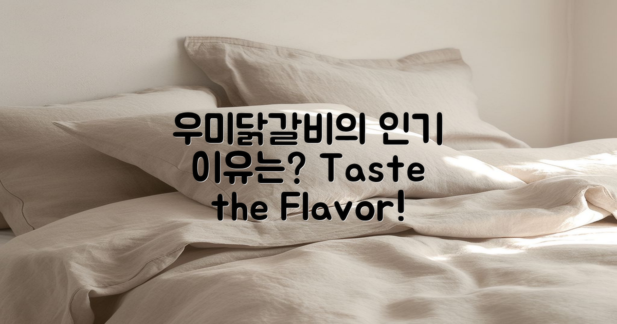 우미닭갈비 인기 비결