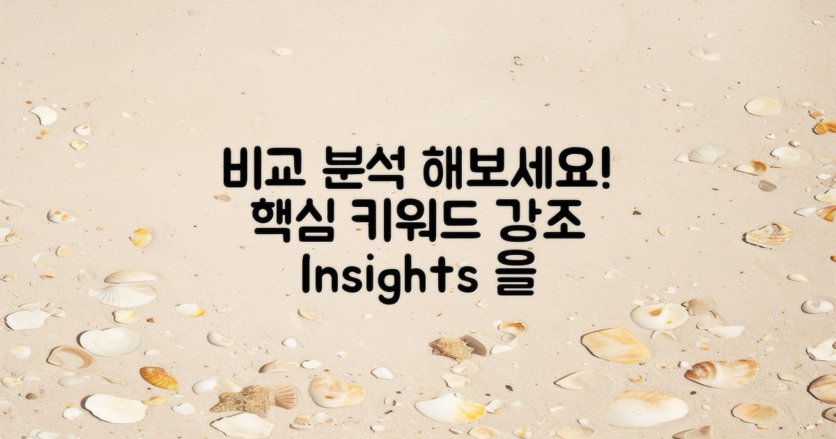 비교 분석해보세요