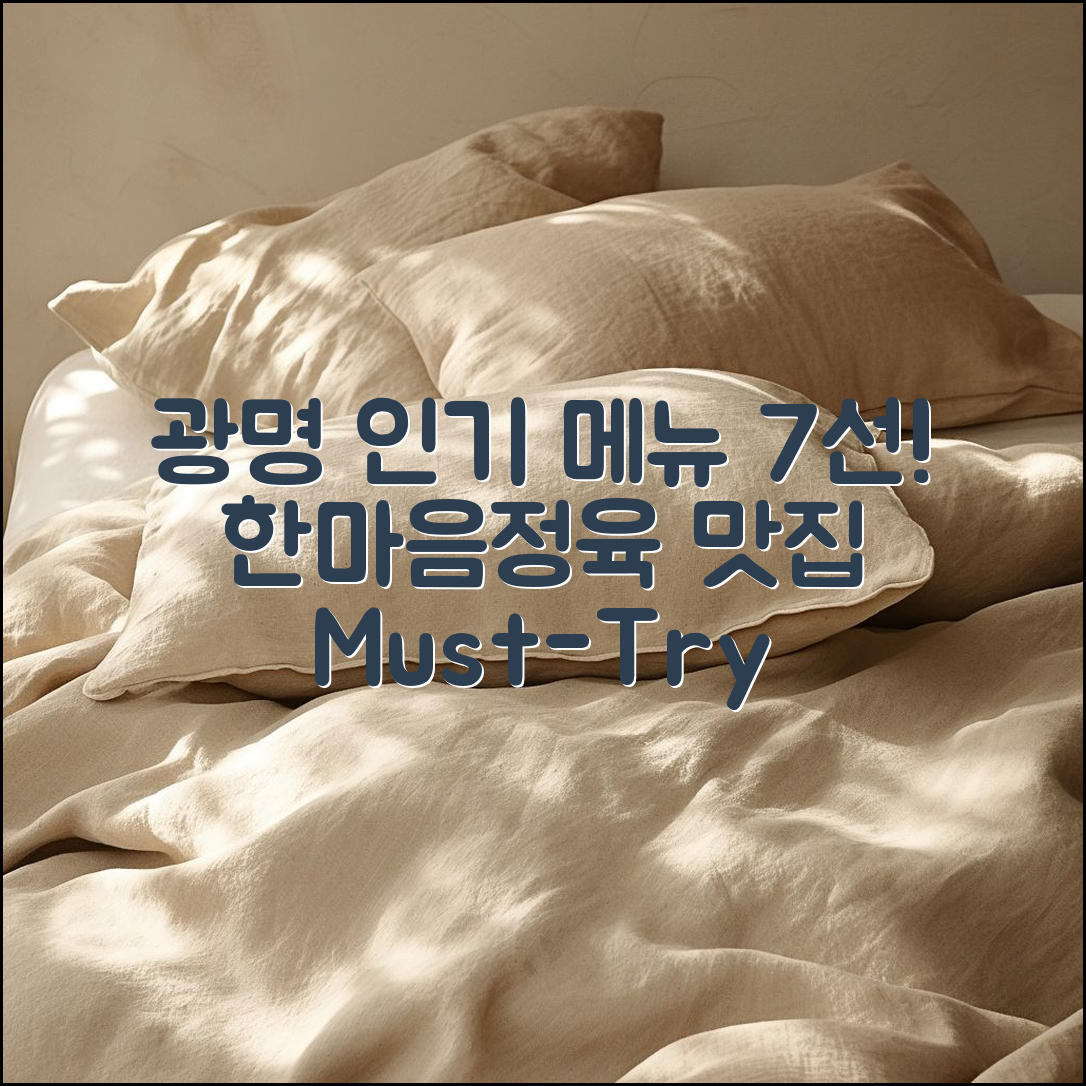 한마음정육 식당 광명의 인기 메뉴 7가지