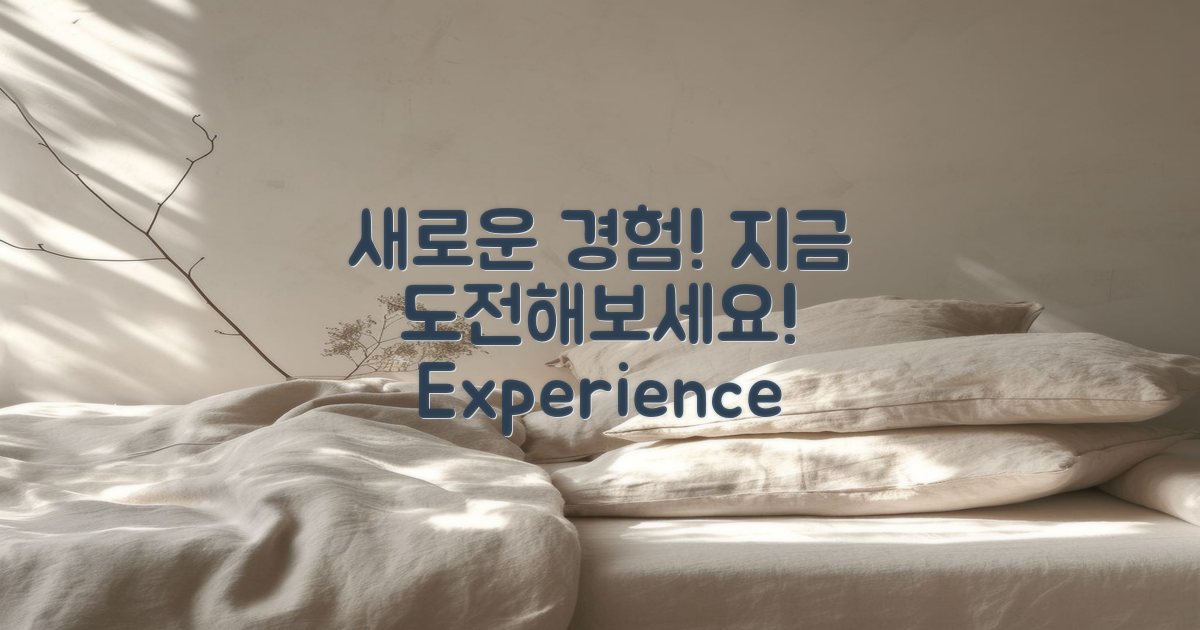 새로운 경험을 하세요