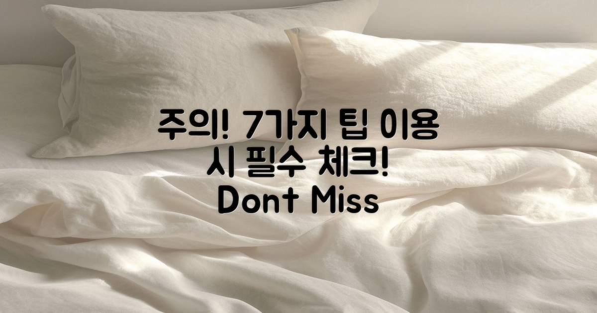 7가지 이용 시 주의점