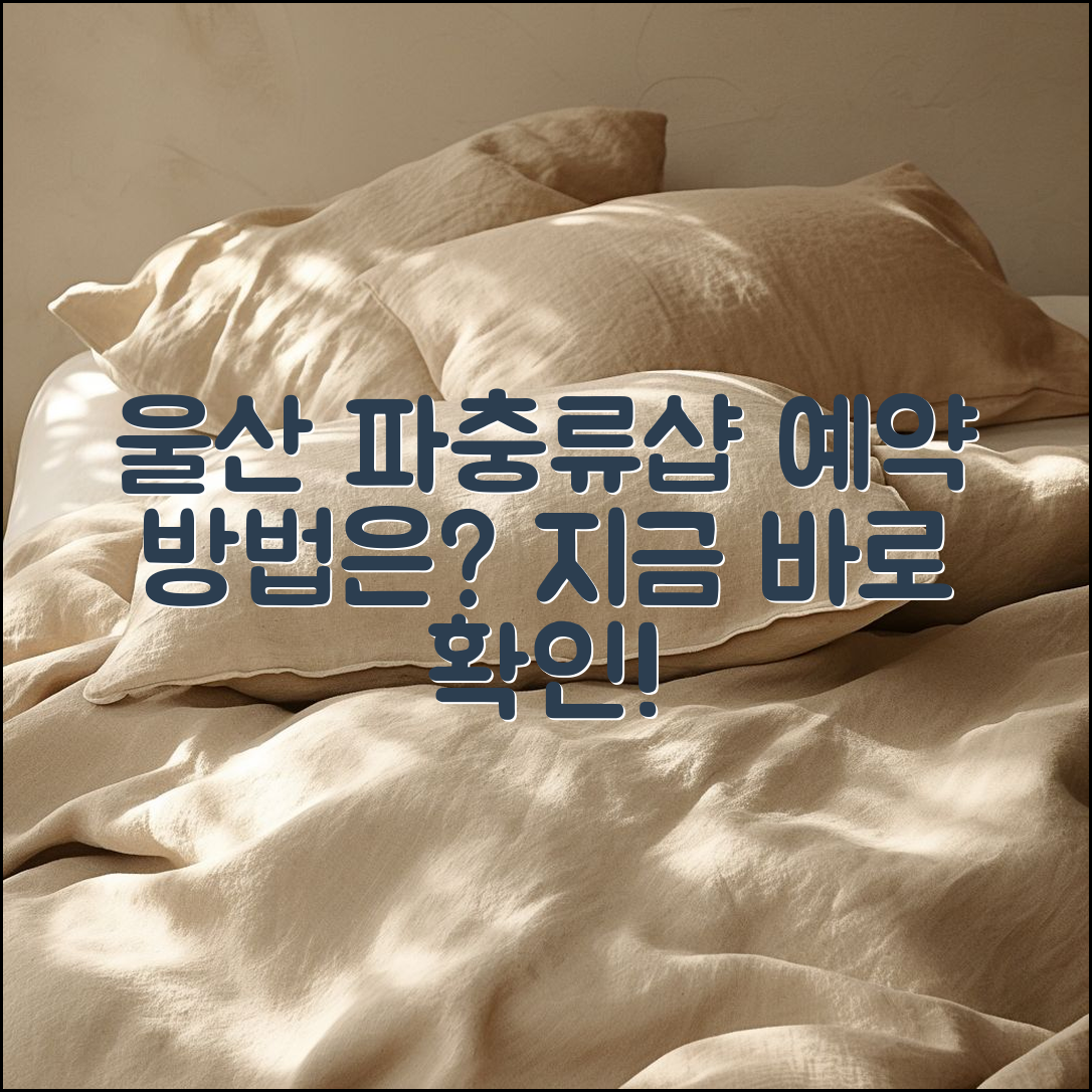 울산 파충류샵 예약, 어떻게 할 수 있을까요?