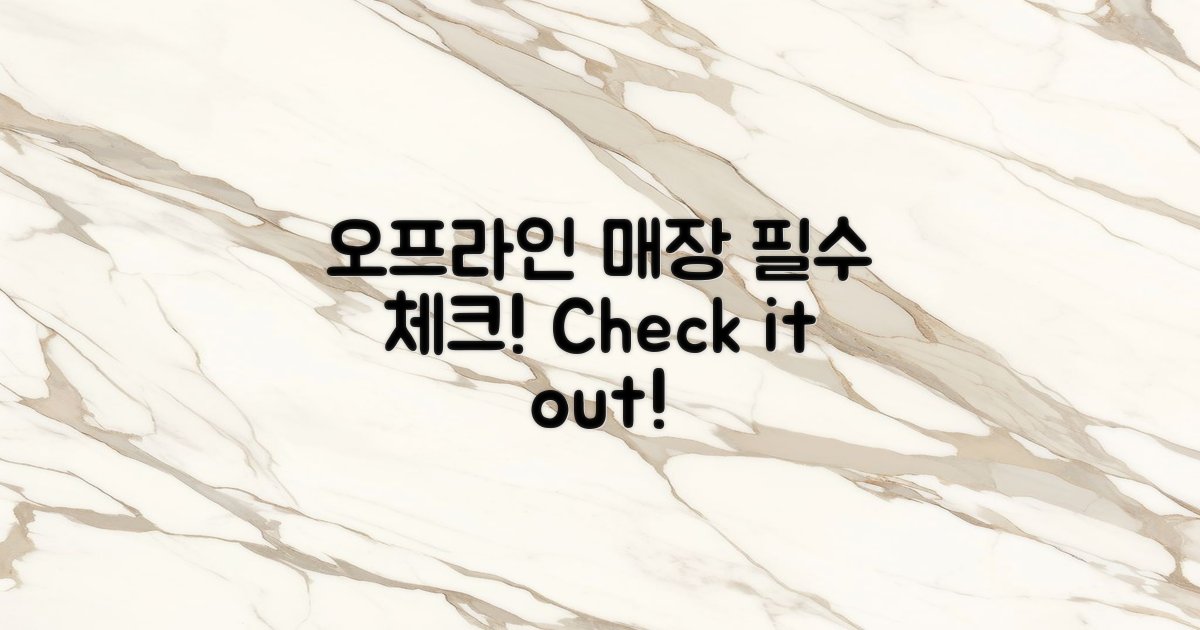 오프라인 매장도 확인하세요