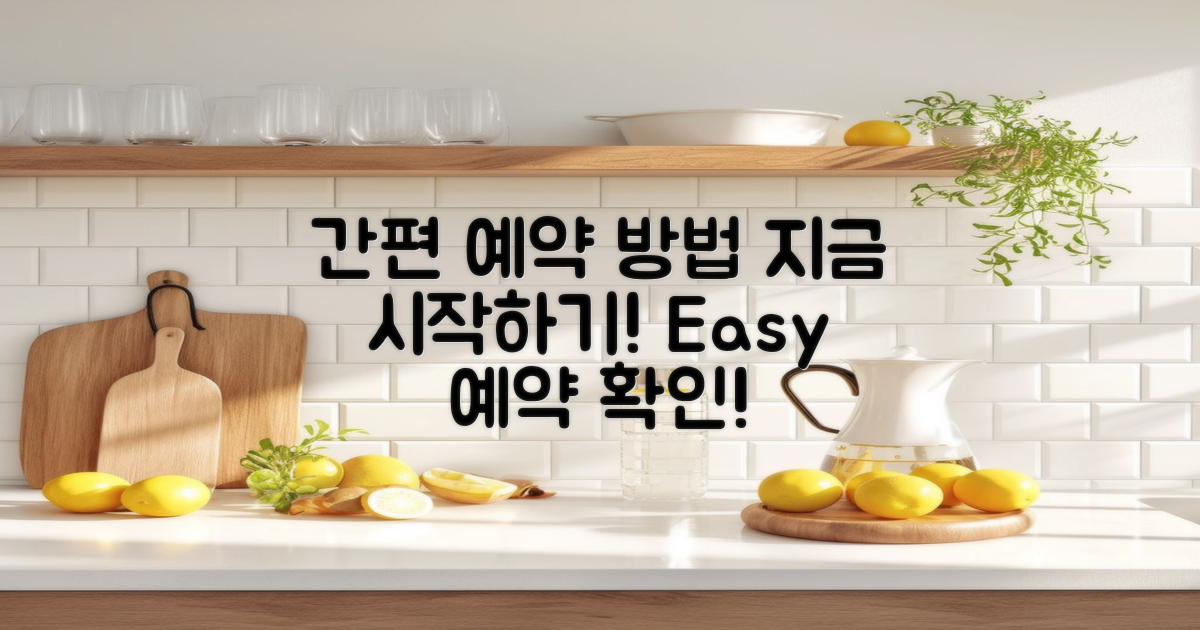 간편 예약 방법 알아보세요