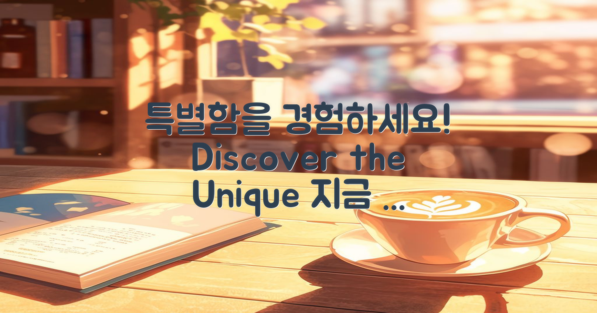 이곳의 특별함을 경험하세요