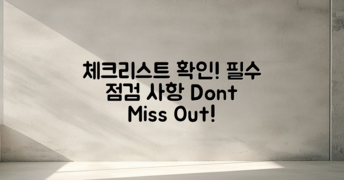 체크리스트를 확인하세요