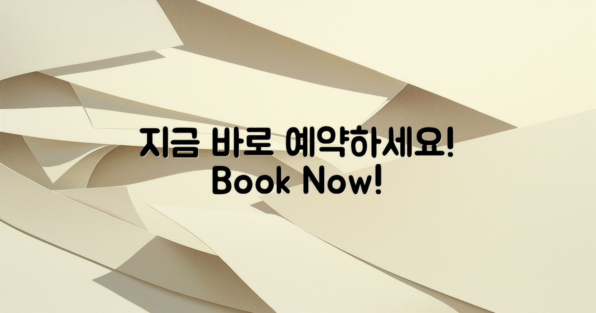 지금 바로 예약하세요